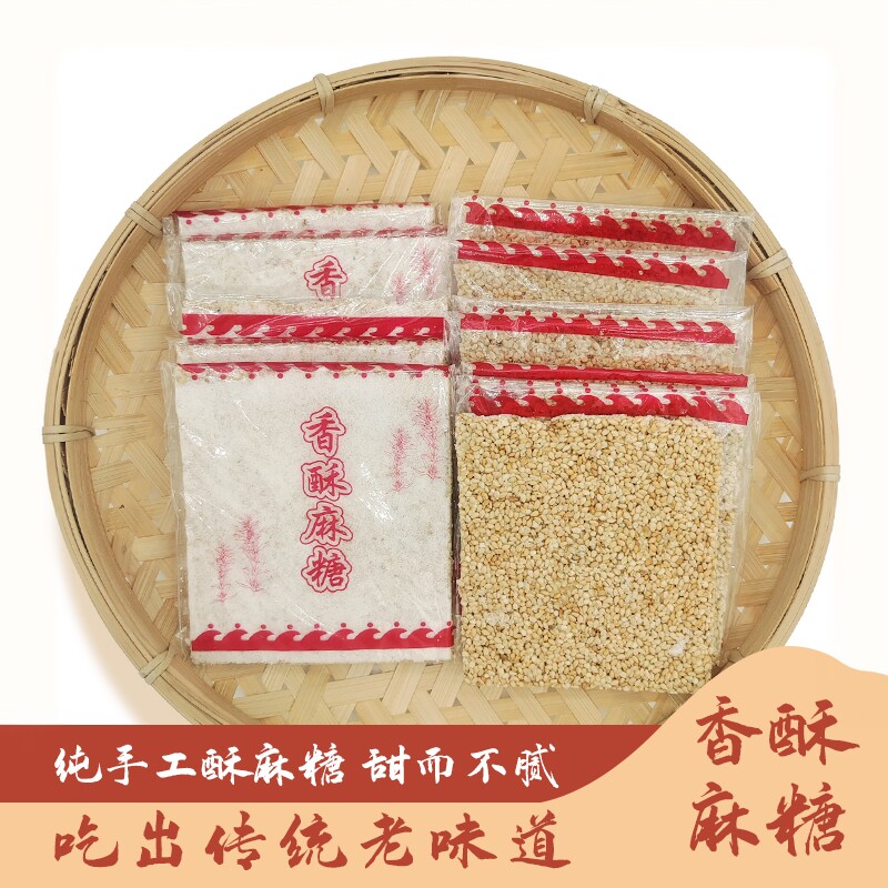 河北邯郸特产香酥麻糖老式芝麻糖纯手工麦芽糖怀旧喜糖零食糖果