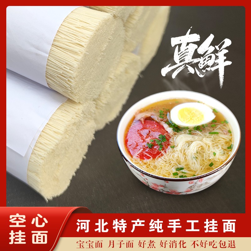 龙须面空心挂面超细纯手工