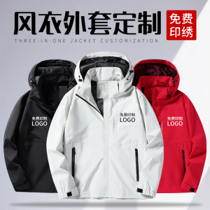 高端秋冬风衣定制印字logo企业工作服外套团体冲锋衣工装订做刺绣