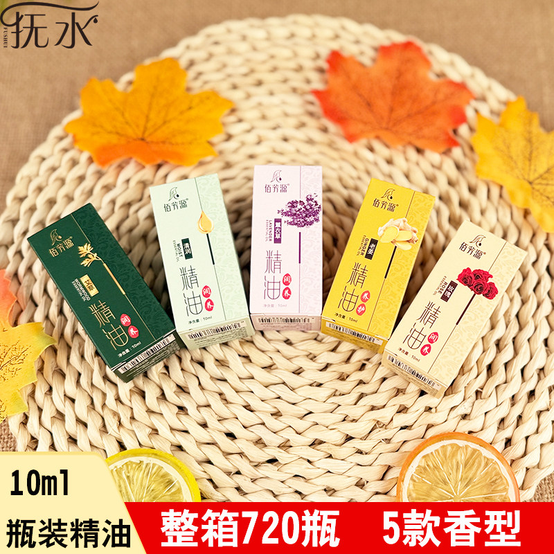 佰芳源精油10ml玫瑰刮痧无味