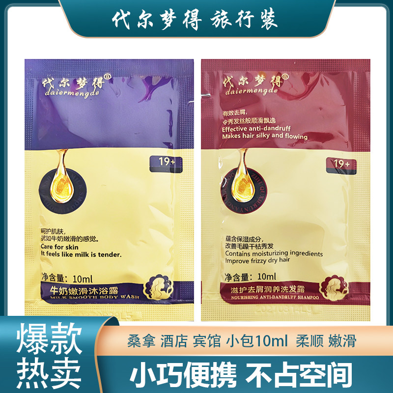代尔梦得洗护旅行装去屑柔顺