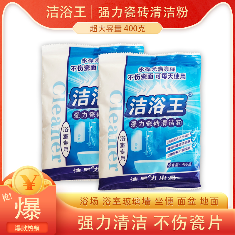 洁星力洁浴王强力瓷砖清洁粉迅速溶解除污垢浴室澡堂清除剂家用