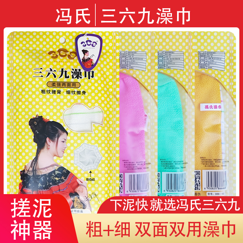 冯氏三六九搓澡巾不伤皮肤