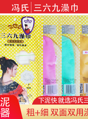 冯氏三六九搓澡巾洗澡神器身体强力搓泥擦背不伤皮肤家用高质量