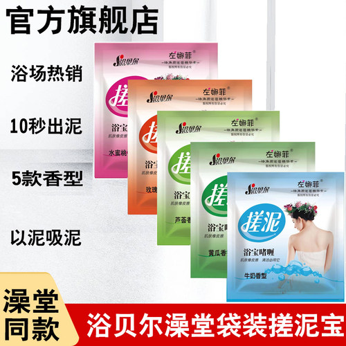 【已售200万袋】搓泥宝澡堂热销