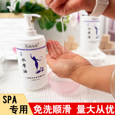 思尔乐水磨油全身按摩油养生油