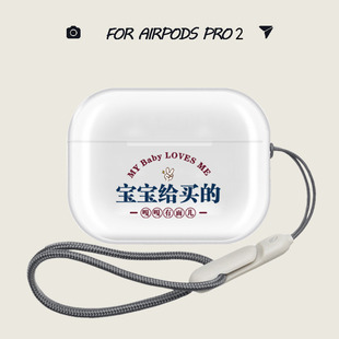 定制airpods4保护套宝宝给买 耳机壳airpodspro保护套透明airpods3保护套pro2适用苹果耳机保护壳蓝牙耳机套