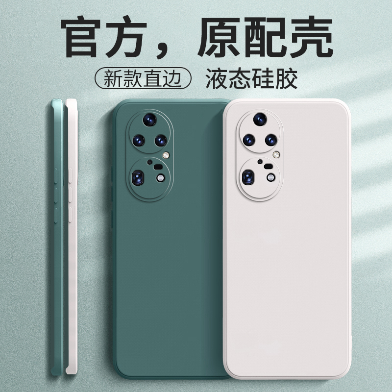 华为p50pro手机壳曲屏液态硅胶
