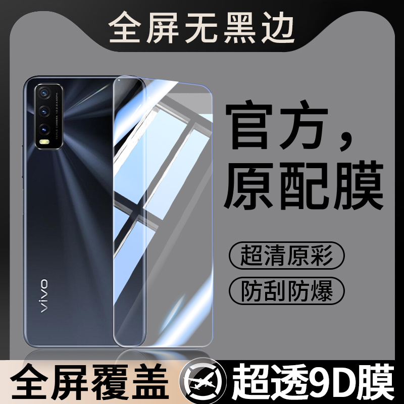 适用vivoY30钢化膜vivo Y30手机膜V2034A全屏V2099A贴膜viviy无黑边vovoy步步高302021维沃viv0丫voviy 2021