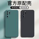 PPro外壳Plus软硅胶Polo曲屏Pr0全包RO防摔P三零Por男女简约纯色 适用华为P30Pro手机壳P3OPro保护套P30P新款