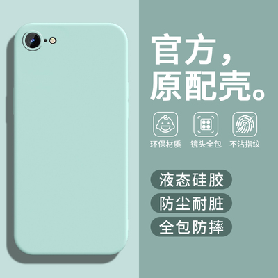 适用苹果6手机壳iPhone6保护套A1586新款纯色i6六iP液态硅胶全包防摔小6代外壳平果萍果iPone男女淡青色软壳
