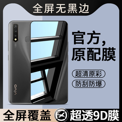 适用V1934A钢化膜vivoV1934A手机膜vivo型号viv0步步高vivoY5s维沃Y5s丫SV全屏覆盖贴膜无黑边屏幕保护屏保刚