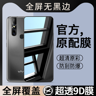 适用V1831A钢化膜vivoV1831T手机膜vivo型号viv0步步高vivoS1维沃S1全屏覆盖贴膜无黑边屏幕保护屏保刚化高清