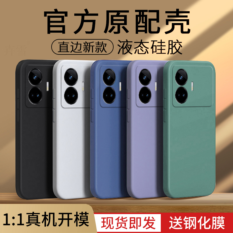 realme真我GTNeo5SE手机壳