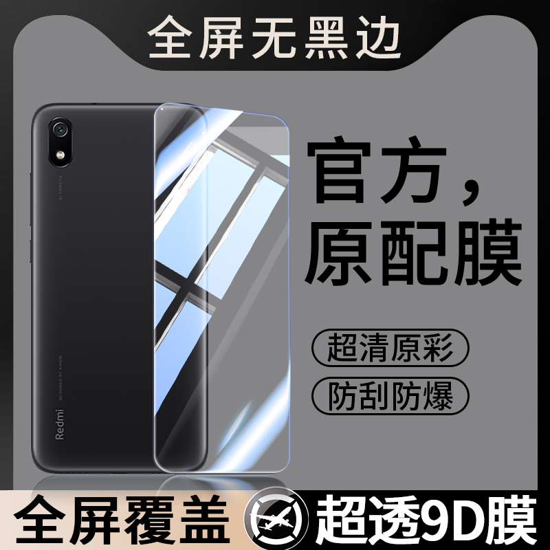 适用红米7A钢化膜小米Redmi7A手机膜M1903C3EC全屏覆盖贴膜Redm七A7无黑边Redm屏幕保护RedmiA屏保刚高清护眼