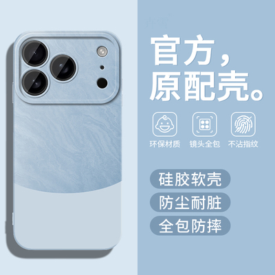 适用苹果17ProMax手机壳iPhone17Pro Max保护套iP新款液态硅胶摄像头全包防摔PM外壳子PMax男女独特漂亮精致