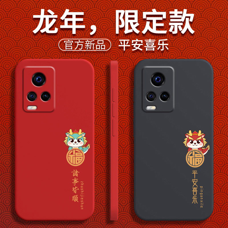 适用vivoS7手机壳vivo新款S7t套vivis硅胶vovos全包vⅰvos防摔viv0vo新年2024年红色过年龙年本命年男女tvivo 3C数码配件 手机保护套/壳 原图主图