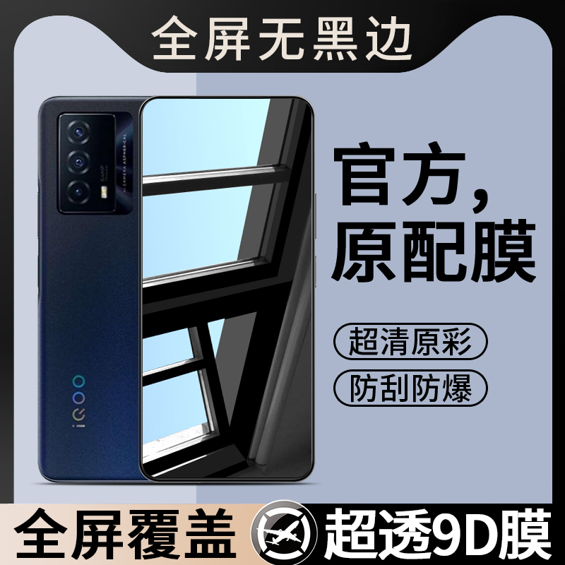 适用V2148A钢化膜vivoV2148A手机膜iQOO型号iQOOV爱酷vivoiQOOV全屏覆盖贴膜vivo无黑边屏幕保护膜屏保刚高清