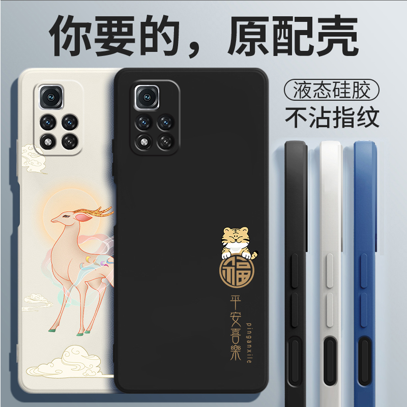 适用红米21091116C手机壳Note11Pro5G套redminote小米Redmi新款noto外壳nont液态硅胶nont全包防摔n0te男女 3C数码配件 手机保护套/壳 原图主图