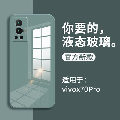 vivox70Pro手机壳x70Por液态玻璃v2134a保护套vovox新款vivix潮牌viox网红viovx新品vovix70p外壳送钢化膜软