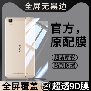 适用vivoV3钢化膜vivo V3m/V3ma手机膜viviv全屏覆盖V3L贴膜vovov无黑边屏幕保护膜viv0屏保刚化高清护眼防爆