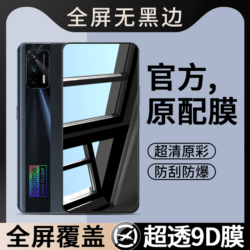 适用真我RMX3031钢化膜realmeRMX3031手机膜Realme型号RM全屏覆盖OPPO贴膜OPPORMX保护GTNeoRMX屏保刚化高清