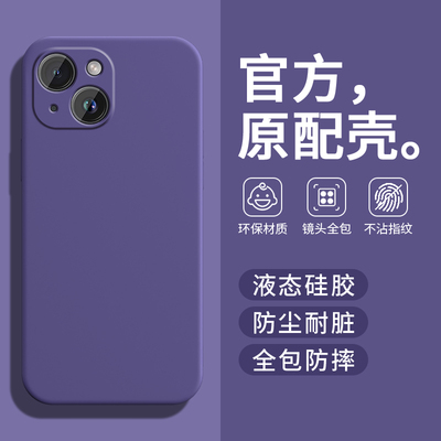 适用苹果15Plus手机壳iPhone15Puls暗紫纯色保护套iP新款iPone液态硅胶镜头全包防摔高级感外壳十五Pius男女