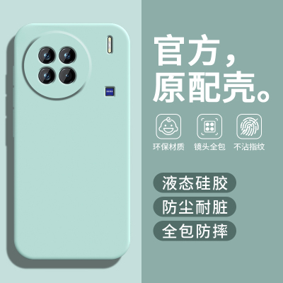 适用vivoX90s手机壳X90s保护套vivo新款纯色液态硅胶镜头全包防摔外壳viv0步步高vovox叉vovix男女淡青色软壳