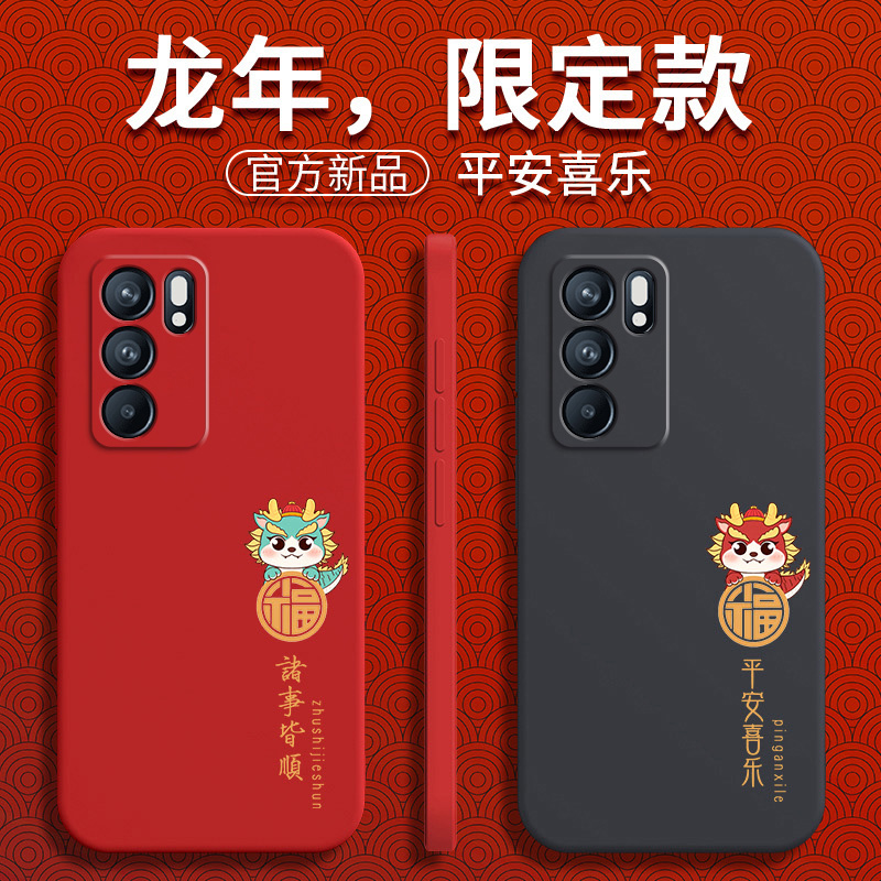 适用OPPOReno6手机壳OPPO新款Reno6Pro+5G套OPP0PP0PPO硅胶OP十OρPO全包65G防摔外壳新年款红色过年龙年男女 3C数码配件 手机保护套/壳 原图主图