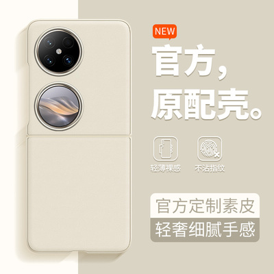 适用华为Pocket2优享版手机壳新款素皮保护套全包防摔外壳上下PK2小折叠屏Pockets高级壳子Proket男女Poket