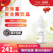 复合酶复配酶制剂 原装 进口贝蒂喜消化酶 新西兰14ml