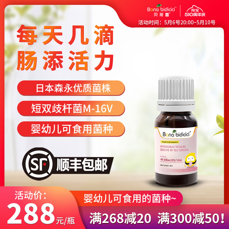 原装进口贝蒂喜m16v益生菌儿童肠胃短双歧杆菌滴剂 10ml