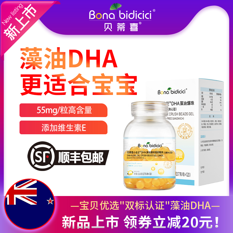贝蒂喜小金豆凝胶糖果DHA软胶囊