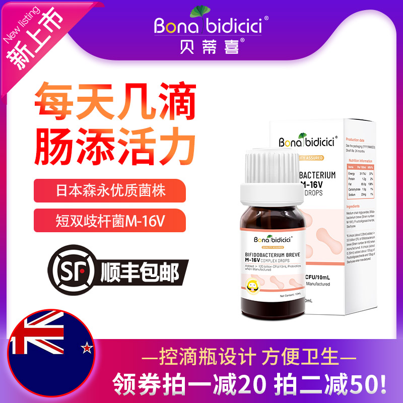 原装进口贝蒂喜m16v短滴剂益生菌