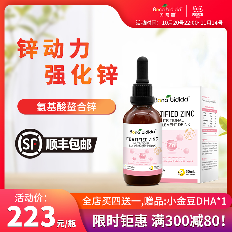 原装进口贝蒂喜强化锌富锌滴剂儿童锌营养新西兰 60ml