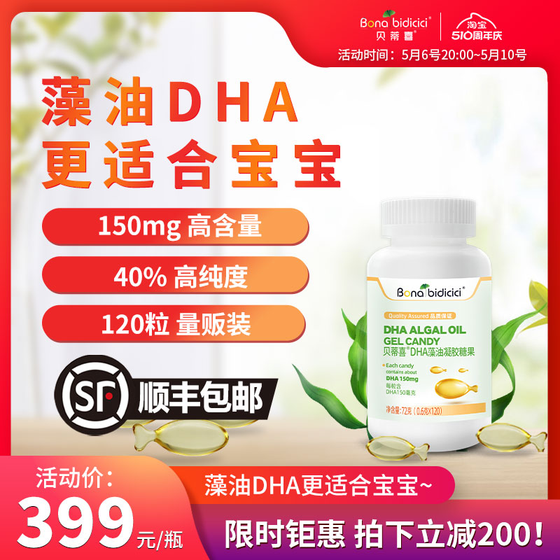 贝蒂喜DHA藻油凝胶糖果软胶囊 儿童DHA 120粒