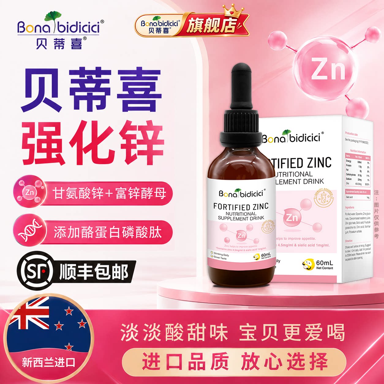 贝蒂喜强化锌滴剂 儿童锌营养滴液 膳食营养 新西兰进口60ml