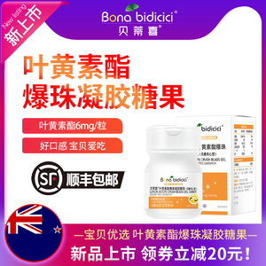 贝蒂喜叶黄素酯爆珠凝胶糖果60粒