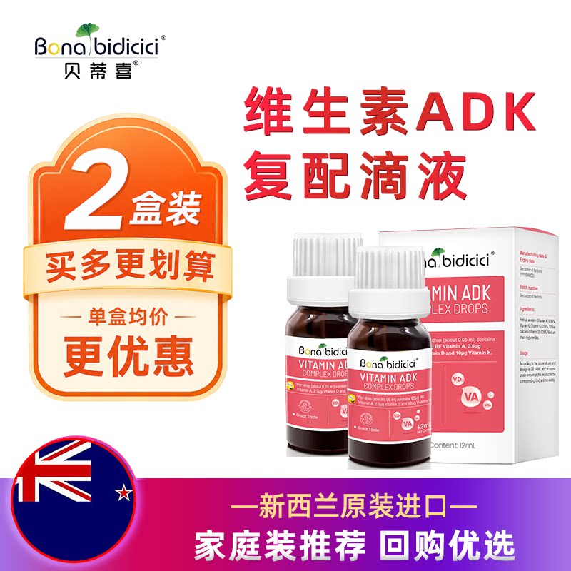 贝蒂喜维生素ADK滴液 儿童维生素A+D+K复配 新西兰进口12ml*2盒