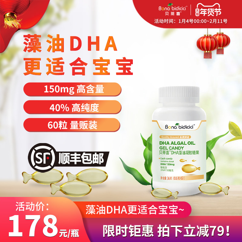 贝蒂喜DHA藻油凝胶糖果软胶囊 150mg高含量儿童DHA 60粒,婴童食品,DHA/鱼油/藻油,淘宝优惠券,粉丝福利购,淘宝优惠卷