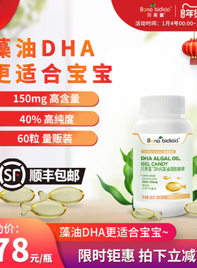 贝蒂喜DHA藻油凝胶糖果软胶囊 150mg高含量儿童DHA 60粒