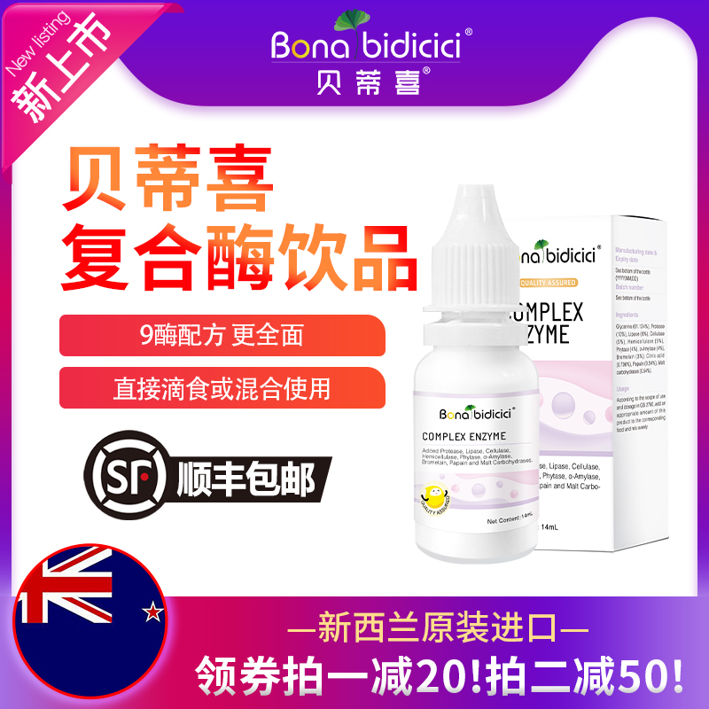 原裝進口貝蒂喜消化酶新西蘭
