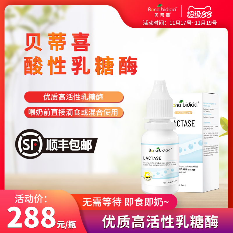 原装进口贝蒂喜乳糖酶