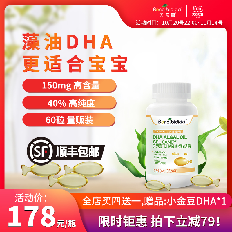 贝蒂喜DHA藻油软胶囊60粒