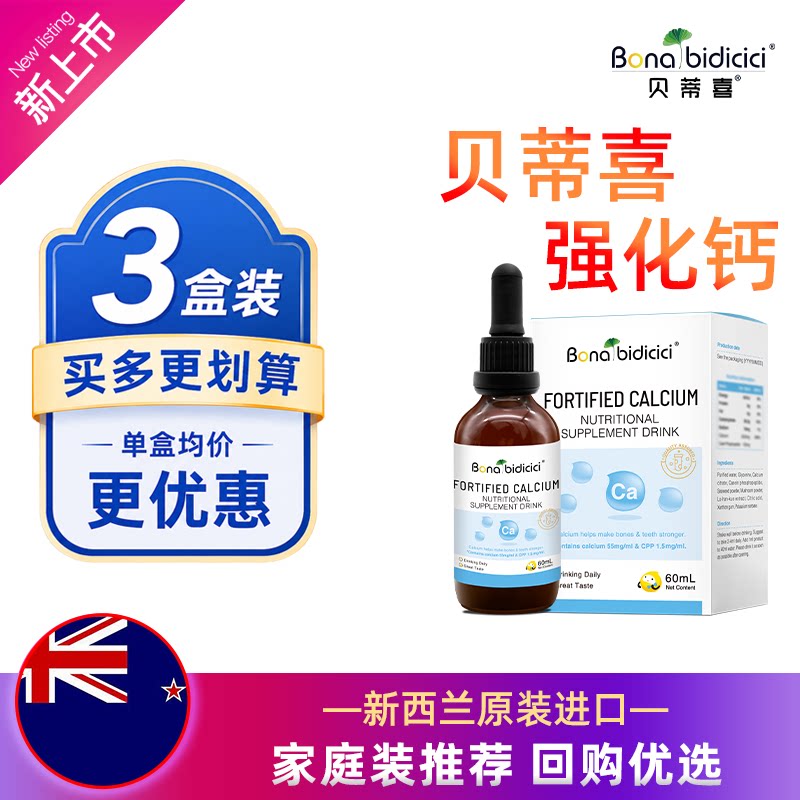原装进口贝蒂喜强化钙