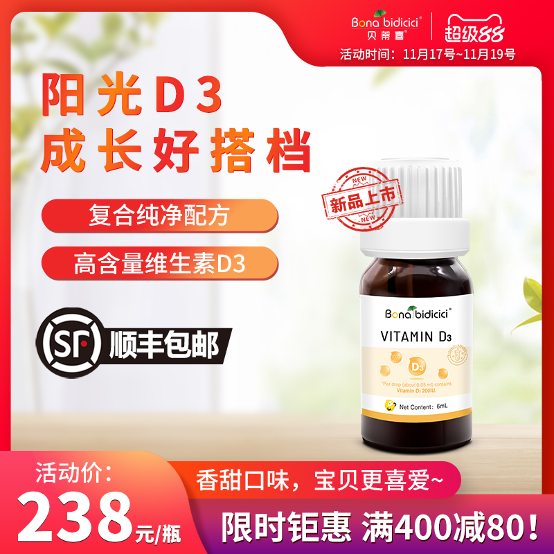 贝蒂喜维生素D3滴剂12ml