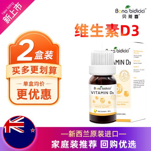 贝蒂喜维生素D3滴剂6ml新西兰