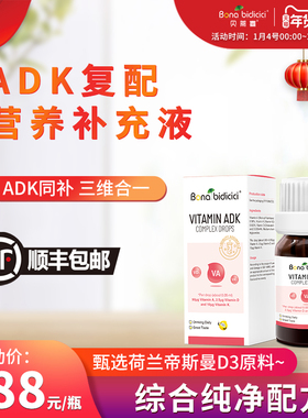 贝蒂喜维生素ADK复配滴液儿童维生素D3 新西兰原装进口 12ML瓶