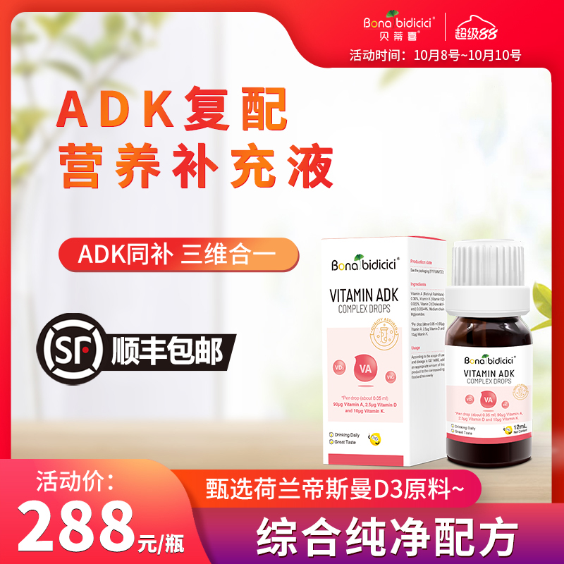 贝蒂喜维生素ADK复配滴液儿童维生素D3 新西兰原装进口 12ML瓶