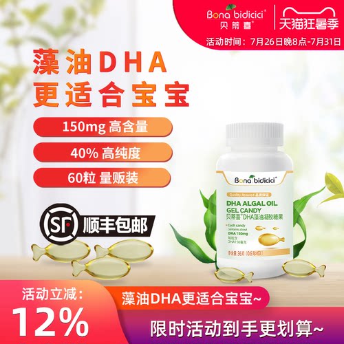 贝蒂喜DHA藻油软胶囊60粒